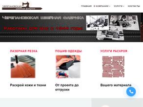 Черепановская Швейная Фабрика