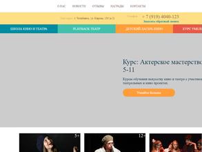 Школа кино и театра