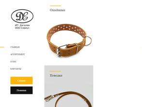 Мастерская снаряжения для животных