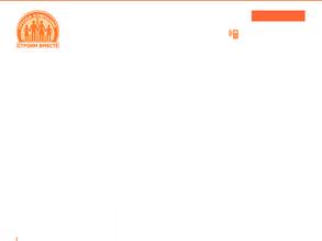 Строим вместе