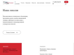 Научно-технический центр эксплуатации и ресурса авиационной техники