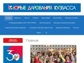 Юные дарования Кузбасса