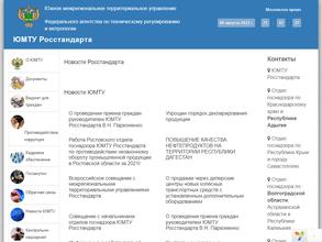 Южное межрегиональное управление территориальный отдел государственного надзора