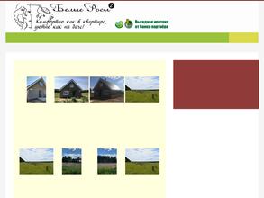 Белые Роcы-2