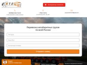 Ярославский транспортный логистический центр