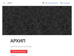 АРХИП
