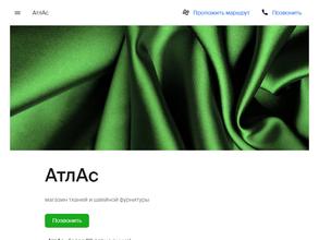 АтлАс