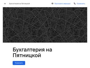Бухгалтерия на Пятницкой
