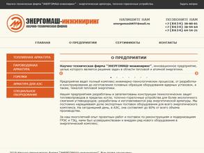 Энергомаш-Инжиниринг