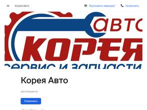 Корея Авто