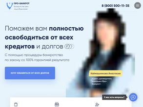 Про-банкрот