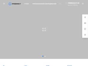 Проминвест