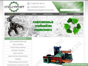 Спецмаркет-М