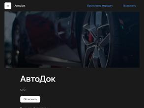 АвтоДок