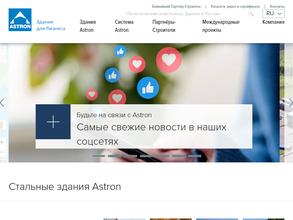 Астрон Билдингс