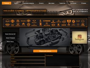 Онлайн-сервис автозапчастей