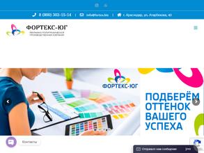 Фортекс-Юг