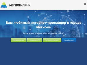 Мегион-линк и миос