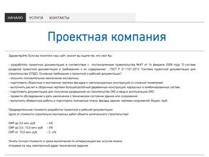 Проектная компания