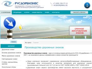 Русдорбизнес