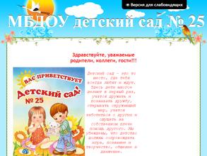 Детский сад №25