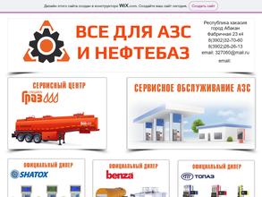 Компания по обслуживанию и ремонту автоцистерн