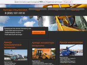 Компания по аренде спецтехники