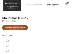 Benelux в Балашиха