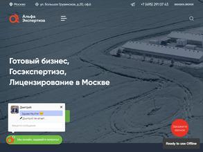Альфа Экспертиза