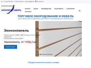 Абсолют Сибирь