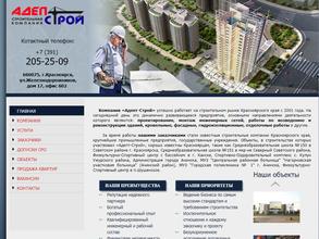 Адепт-строй