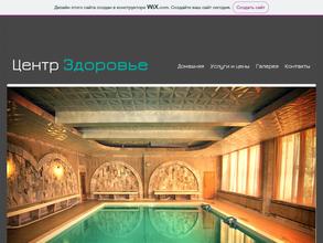 Центр Здоровье
