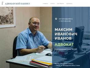 Адвокатский кабинет Иванова М.И.