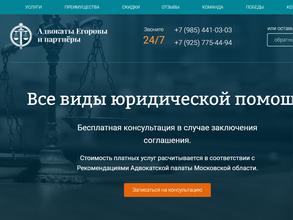 Егоровы и партнеры