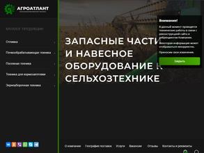 АГРОАТЛАНТ