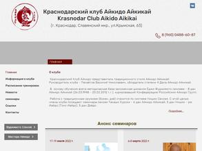 Краснодарский клуб айкидо Айкикай