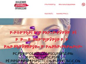 Академия красивых профессий