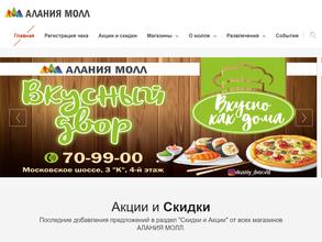 Алания Молл