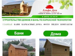 Альфа Дом