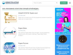 Новости Алтая