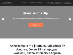 АлютехМакс