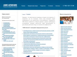 АМС-Клиник