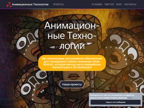 Анимационные технологии