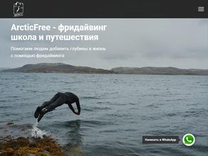 ArcticFree в Мурманск