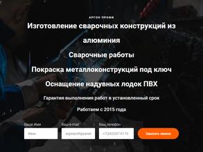 Аргон профи