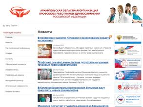 Архангельская межрегиональная организация профсоюза работников здравоохранения РФ в Архангельск