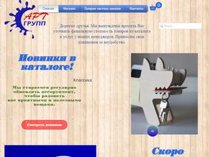 АРТ-ГРУПП