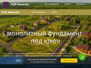 Аск монолит