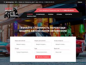 Автокартель