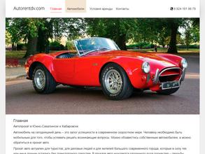 Авторентдв